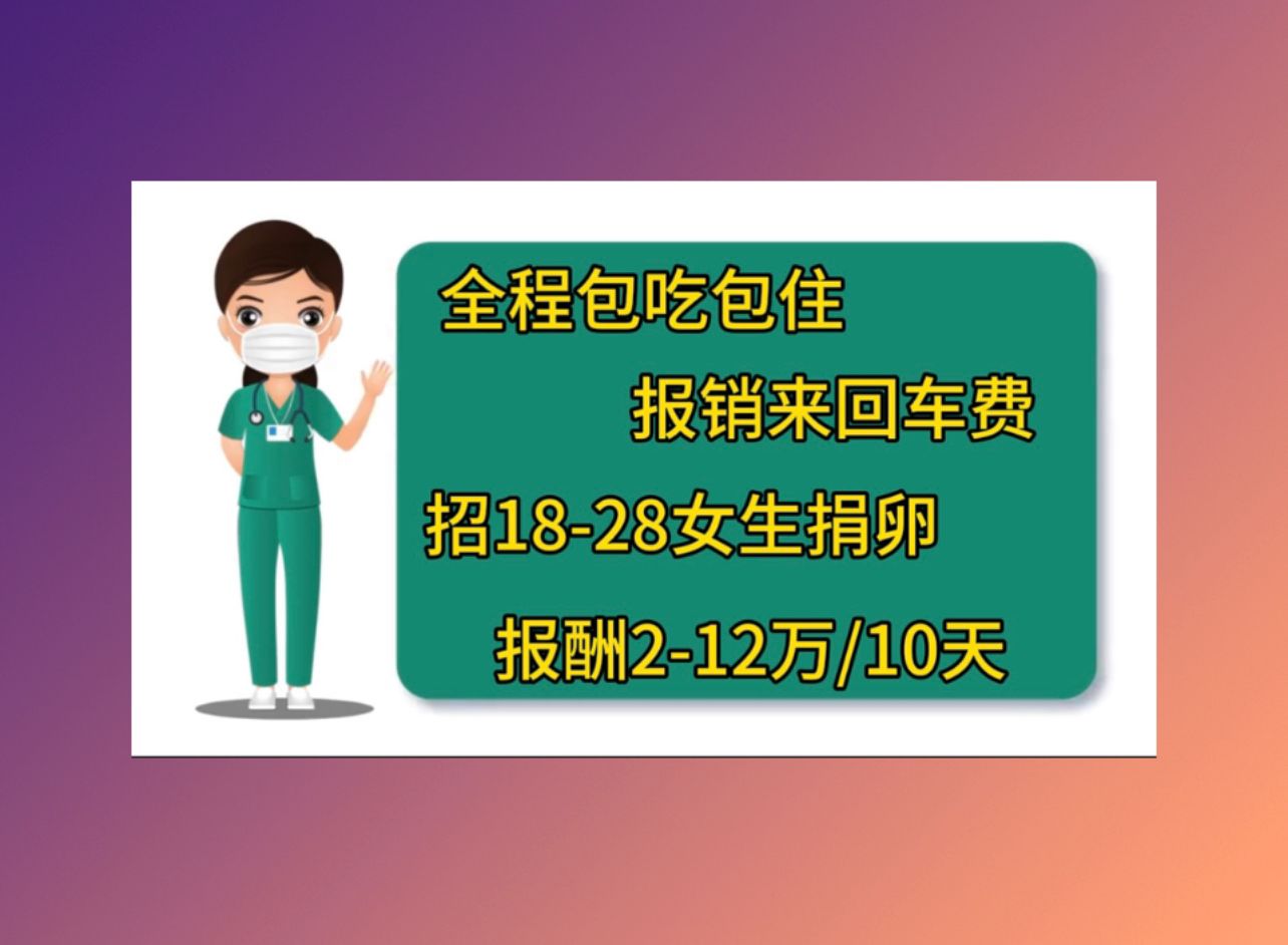 湖州正规医院捐卵台湾捐卵医院