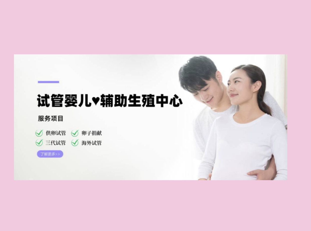 平凉助孕供卵日本试管婴儿 成功率